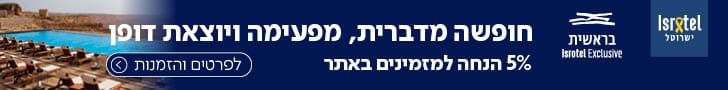 באנר מלון בראשית